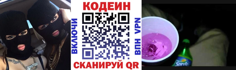 Кодеиновый сироп Lean напиток Lean (лин)  Первомайск 
